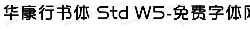 华康行书体 Std W5字体转换